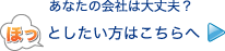 無料診断